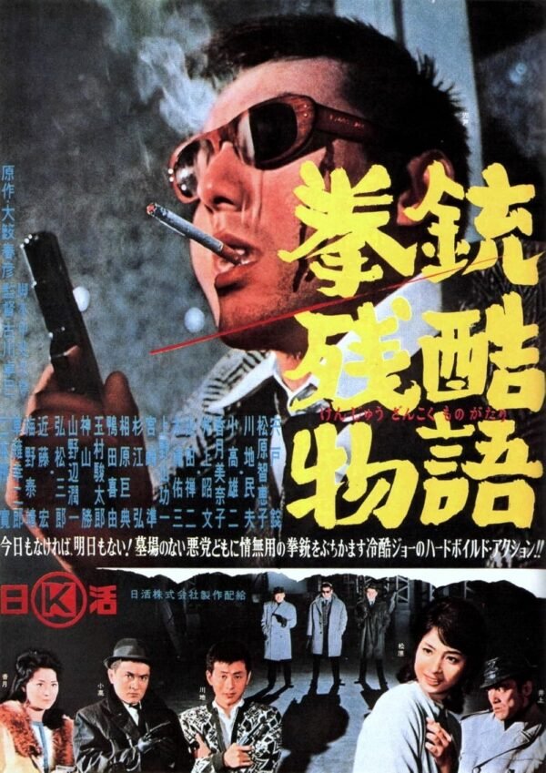 cruel gun story 1954 poster September & October 2025
